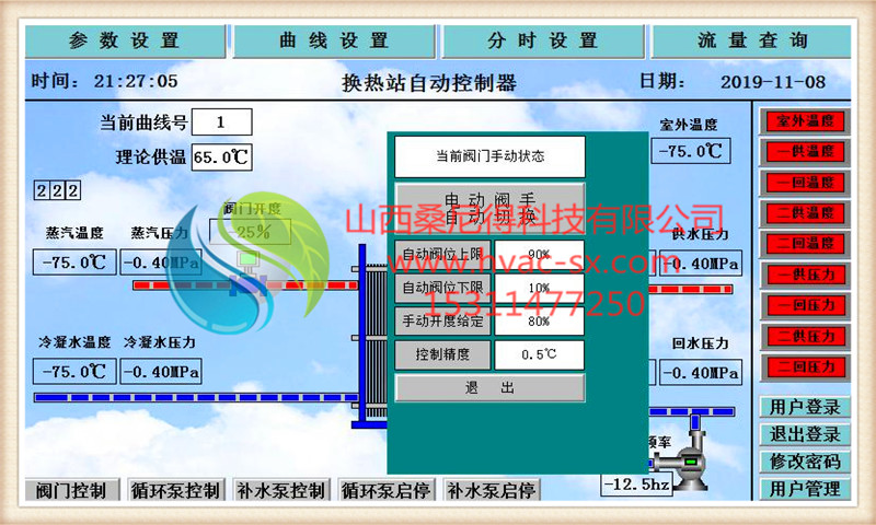 换热站无人值守控制器阀门控制