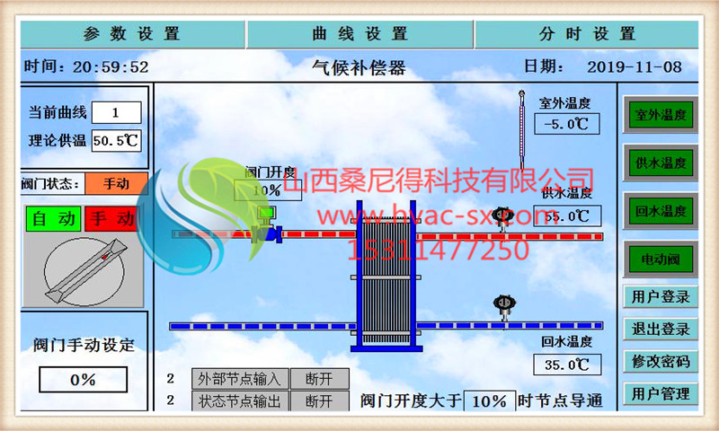 气候补偿器手动控制