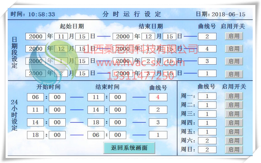 气候补偿器分时设置