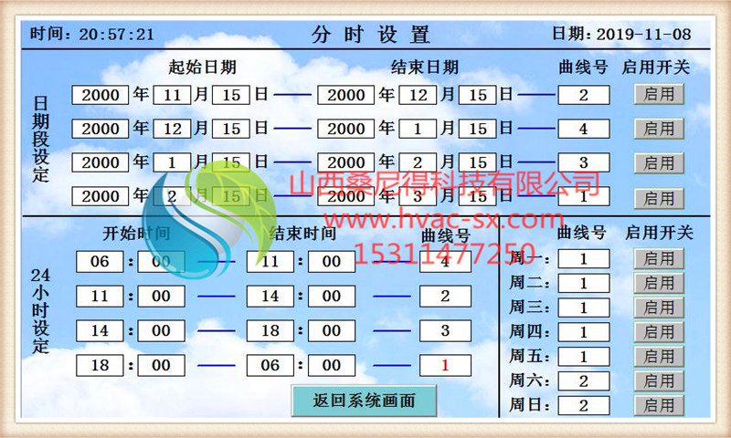 气候补偿器分时设置