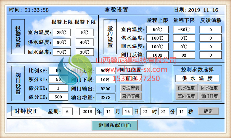 分时分温控制器设置1