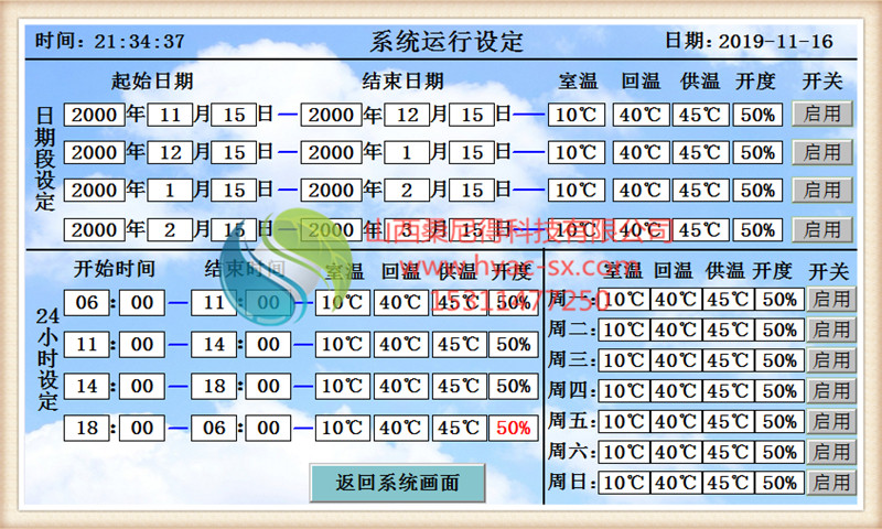 分时分温设置3