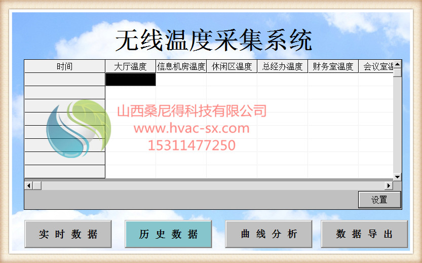 无线温度采集器 无线温度采集器