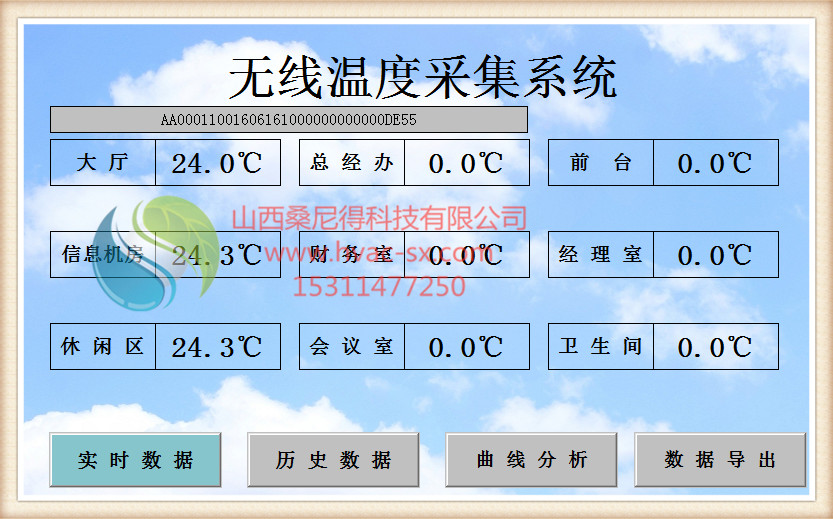 无线温度采集器 无线温度采集器