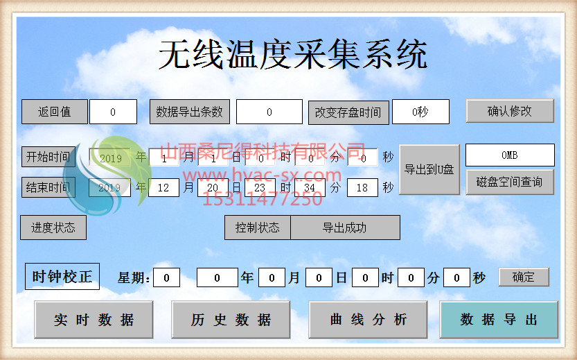 无线温度采集器 无线温度采集器
