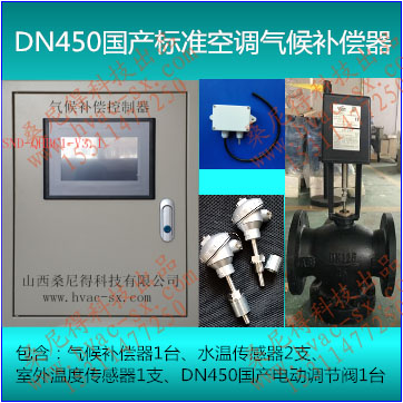 DN450国产标准空调气候补偿器